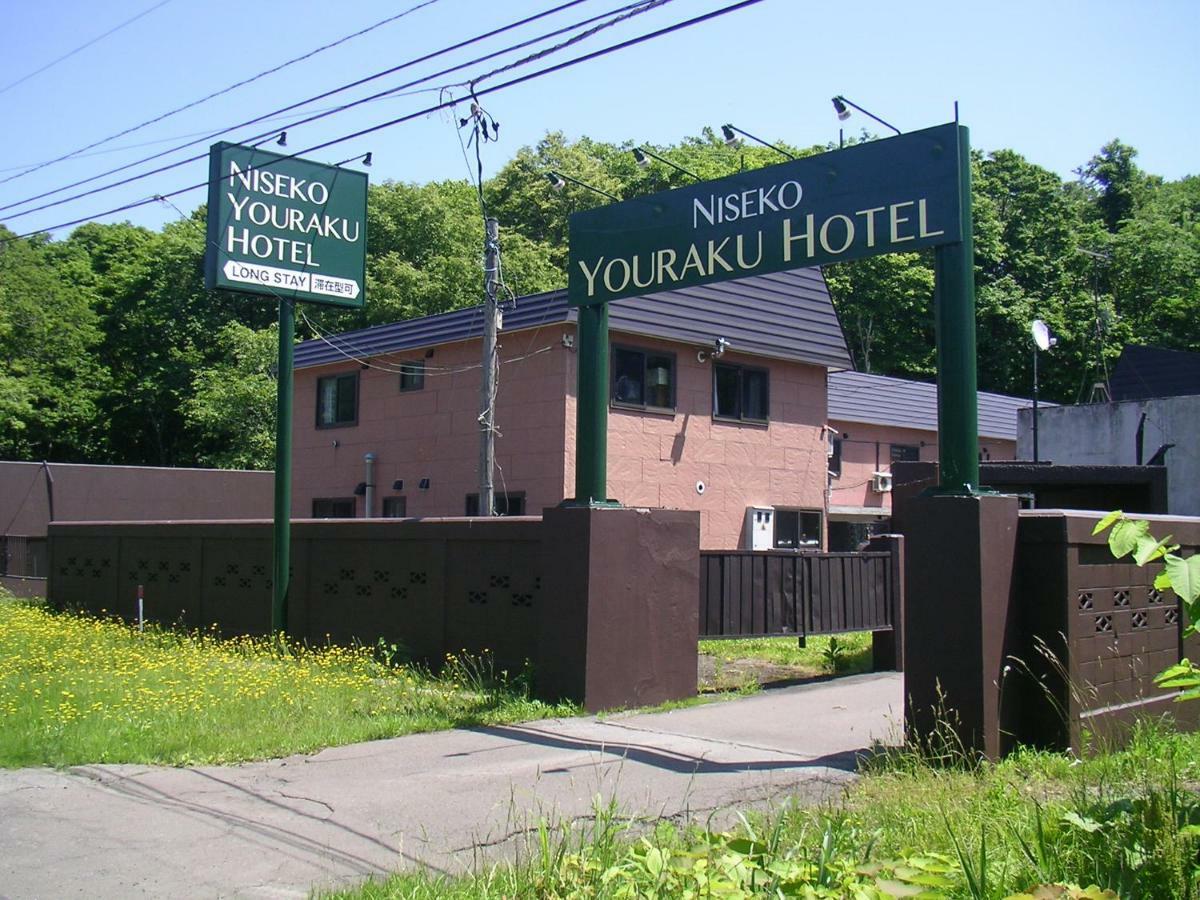 Niseko Youraku Hotel Exterior photo